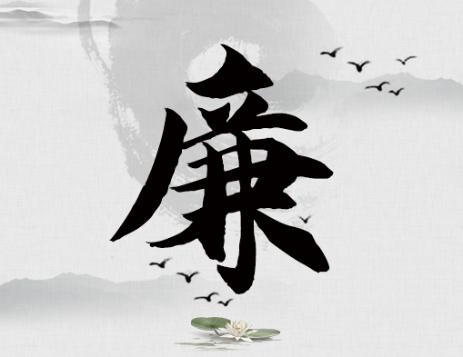 中泰科技反腐声明